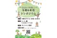 東京学芸大学こどもの学び困難支援センターsure「令和6年度シンポジウム」(2025年3月2日)開催のお知らせ