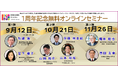 「I Dig Edu~教育者の主体的な学びのためのプラットフォーム」1周年記念 無料特別オンラインセミナー開催!