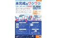【東京学芸大学×北海道教育大学共催】「験祭× Ongoing！×Hue未来ラボ 合同イベント〜未完成のワクワクが集い、磨き、創る一日FES〜」の開催について（12月20日（土））
