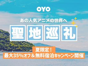 Oyo Hotel 人気アニメ聖地巡礼キャンペーン を実施 鬼滅の刃など人気作品の舞台に近いホテルが最大35 オフ Oyo Japan株式会社のプレスリリース