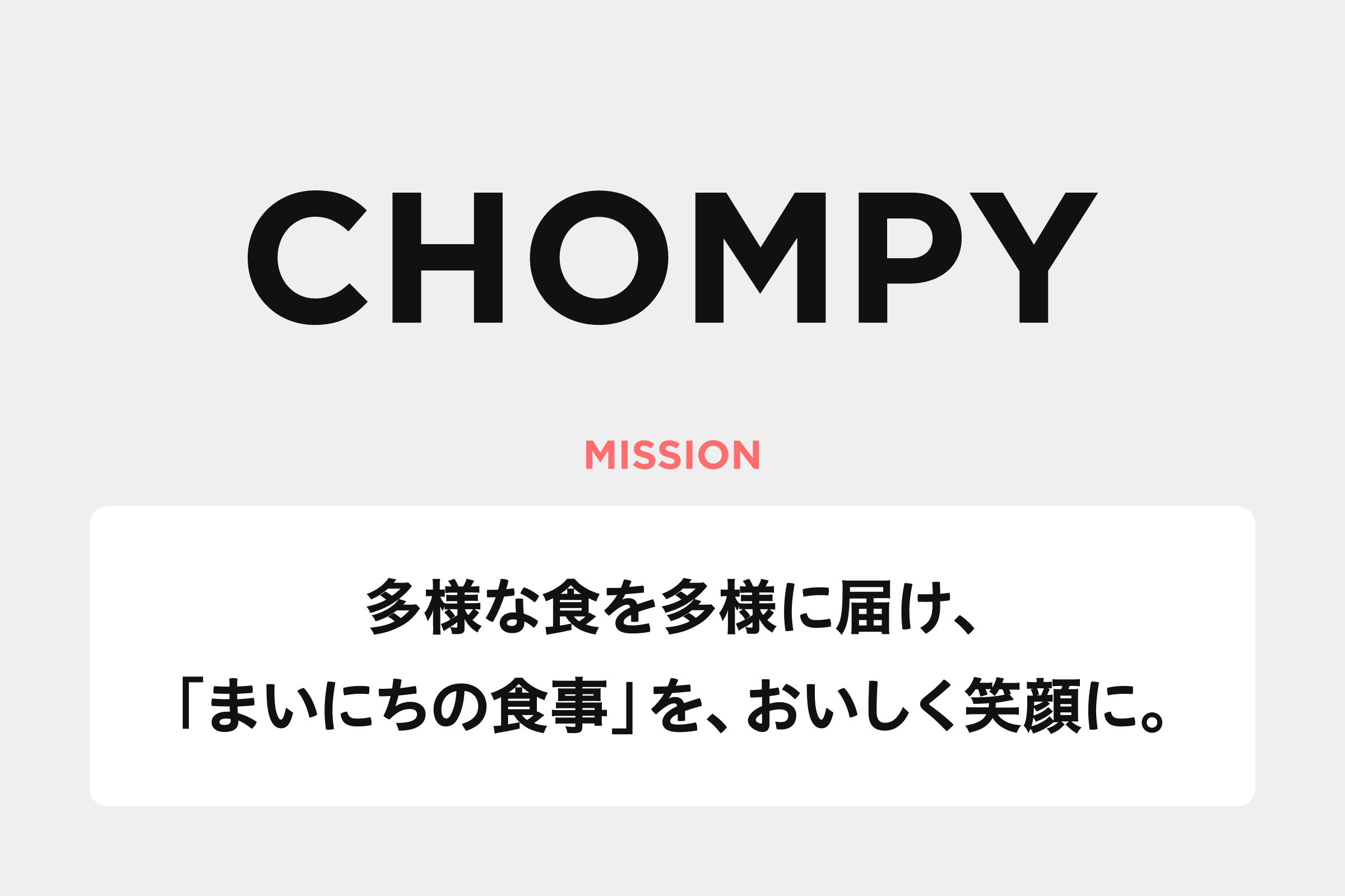 Chompy チョンピー 約7 8億円の資金調達完了 飲食小売店のさらなるエンパワーメントに向け 経営体制を強化し 第二創業期 始動 株式会社chompyのプレスリリース