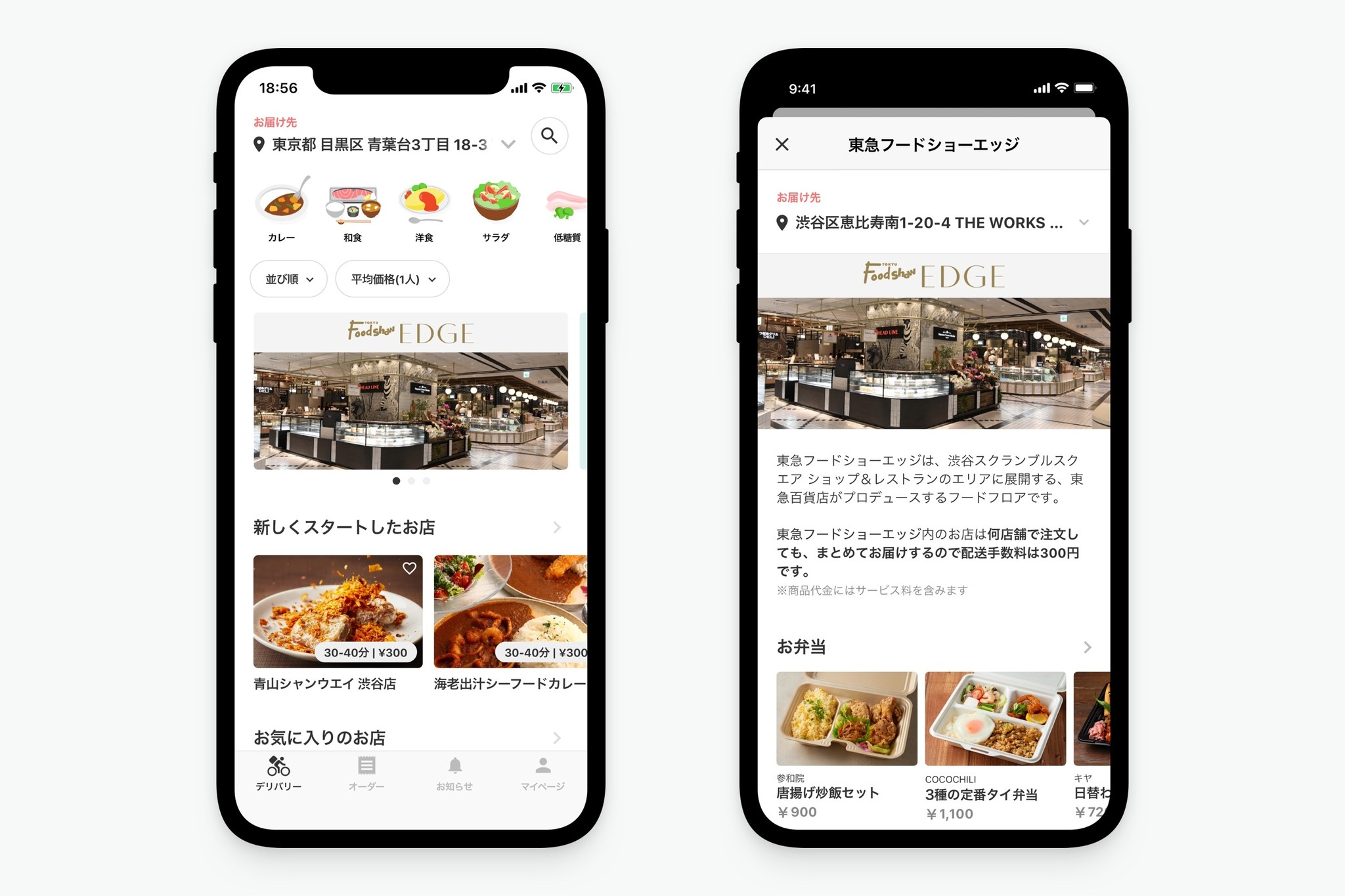 SYNと東急百貨店が協業し、実証実験開始 デパ地下グルメをアプリから注文、1時間以内にデリバリー 複数店舗の横断注文も可能