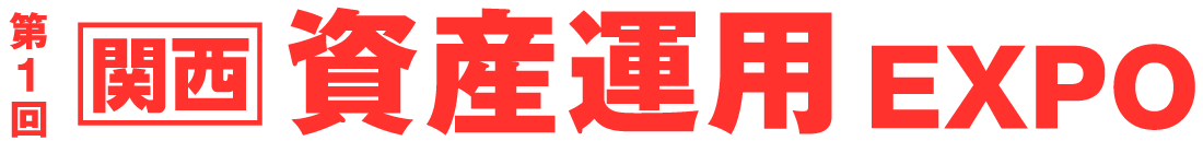 第1回関西資産運用expo に日本ヴェルテックが出展致します 株式会社日本ヴェルテックのプレスリリース