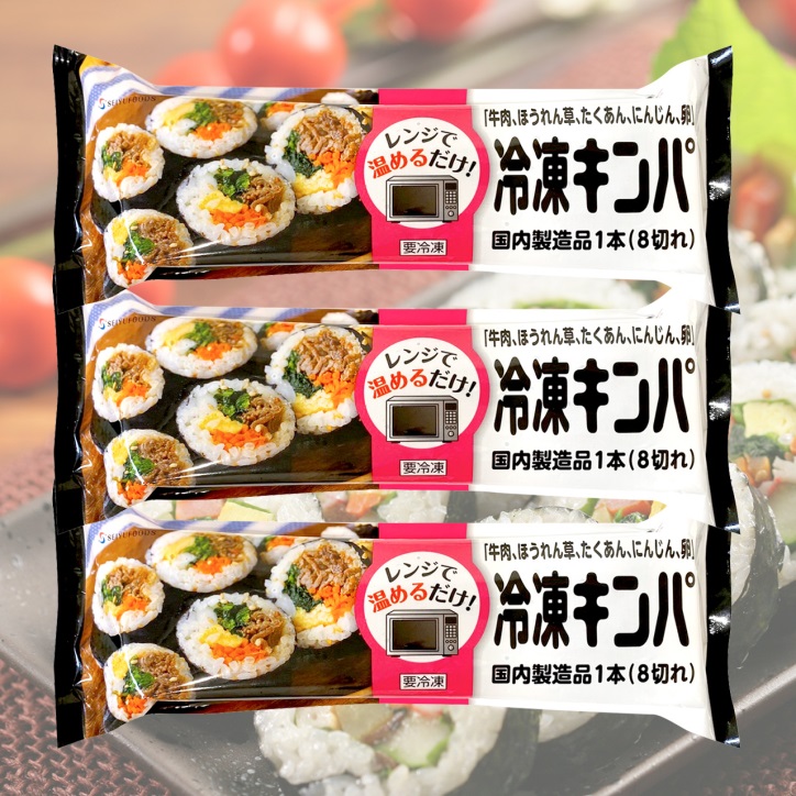 家庭でかんたん韓国料理をコンセプトに「冷凍キンパ」を発売｜株式会社西友フーズのプレスリリース