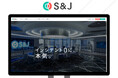 S&J、AI活用の進展を背景にWebサイト刷新　統合セキュリティへの対応を強化