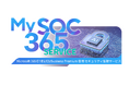 S&J、SOC自律化の潮流に応え「My SOC 365」にAI自動対処機能を搭載、脅威検知から対処完了までを数十秒で実行