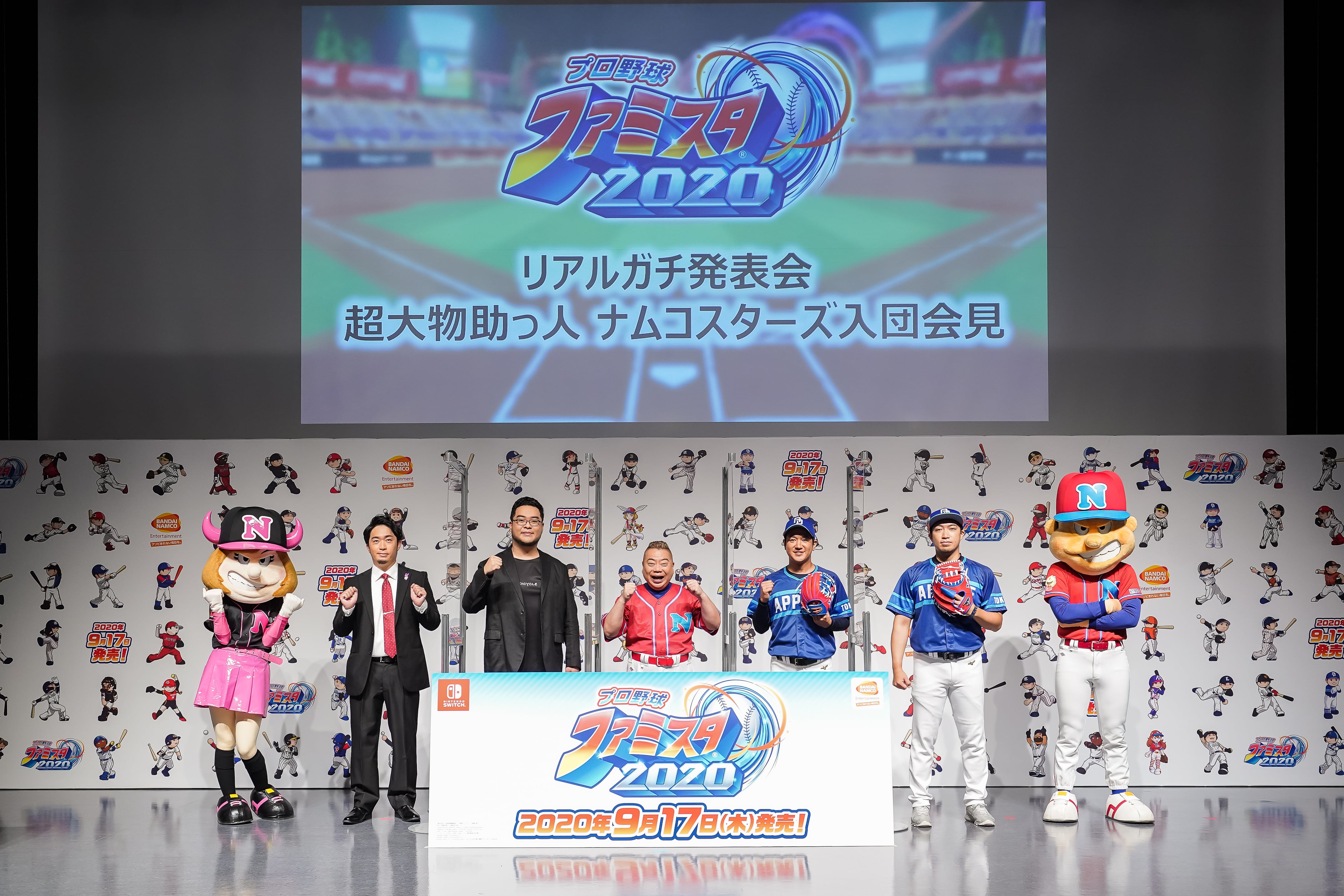 イベントレポート 野球大好き芸人 出川哲朗さんが超大物助っ人としてまさかのゲームキャラに プロ野球 ファミスタ リアルガチ発表会超大物助っ人 ナムコスターズ入団会見 株式会社バンダイナムコエンターテインメントのプレスリリース