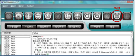 DAYFIRERに搭載されているSII独自のPC連携モード「PASORAMA」画面から「熟考翻訳」ボタンを押すだけの簡単操作
