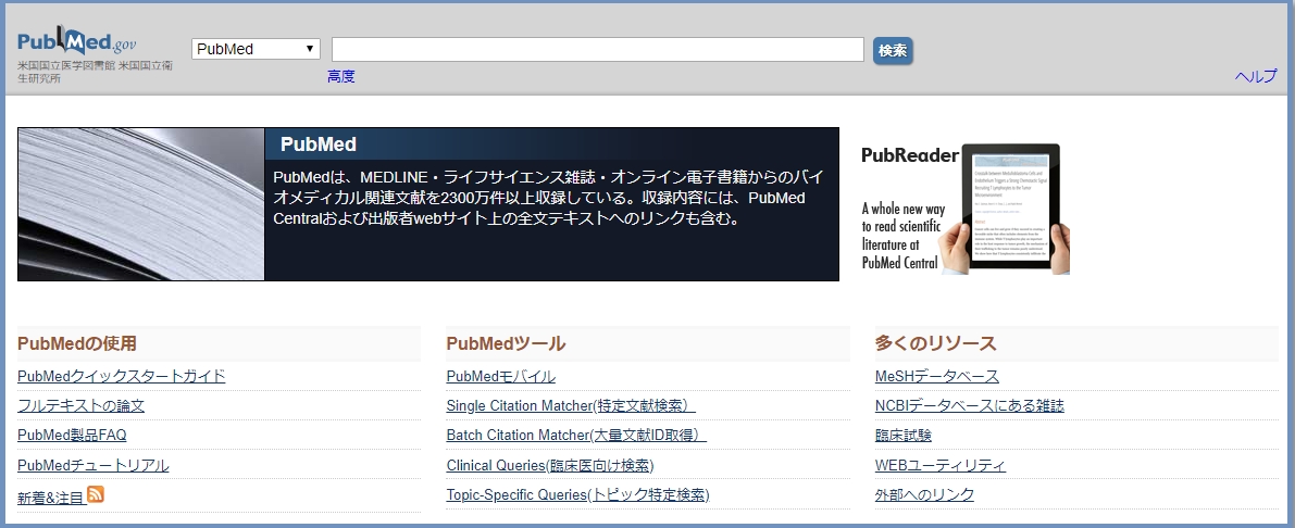 Pubmedの日本版がついに登場 かと見間違うような 高精度翻訳機の巨大お試し訳サイトをリニューアル公開 ロゼッタのプレスリリース