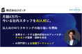 AIを駆使した法人向け育成プログラムで、今いる社内スタッフをAI人材に。メタリアル・グループ ロゼッタがAIリスキリングの取り扱いを開始、企業の生産性向上を目指す