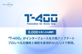 6,000社導入のAI翻訳「T-4OO」がインターフェースを大幅アップデート。プロレベルの精度と機能を直感的なUI/UXで実現。