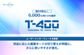 6,000社が導入する国内市場No.1※のAI翻訳『T-4OO』が6月11日よりUI刷新。用途に応じた画面モードの切り替えが明確に。さらに使いやすさが進化。