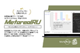 GDPR×ESG×Basel 統合コストAIエージェント「Metareal レグスタック(Metareal RU)」プレミアムプラン9/24提供開始
