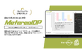 営業ターゲットの意思決定タイミング予測AIエージェント「Metareal ディシジョンプリディクト(Metareal DP)」プレミアムプラン10/15提供開始