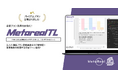 法人の通信プラン見直しニーズ予測AIエージェント「Metareal テレコムインサイト(Metareal TL)」プレミアムプラン11/21提供開始
