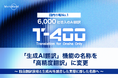 【高精度AI翻訳『T-4OO』アップデートのお知らせ】「生成AI翻訳」機能の名称を「高精度翻訳」に変更