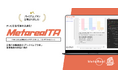 テレビ広告出稿意欲分析AIエージェント「Metareal TVアドインサイト(Metareal TA)」プレミアムプラン1/5提供開始