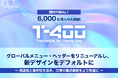 【高精度AI翻訳「T-4OO」アップデートのお知らせ】グローバルメニュー・ヘッダーをリニューアルし、新デザインをデフォルトに