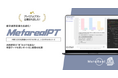企業との共同研究意欲分析AIエージェント「Metareal リサーチパートナー(Metareal PT)」プレミアムプラン2/12提供開始