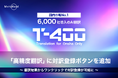 【高精度産業翻訳AI「T-4OO」アップデートのお知らせ】「高精度翻訳」に対訳登録ボタンを追加