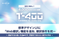 【高精度翻訳AI「T-4OO」アップデートのお知らせ】標準デザインUIに「Web翻訳」機能を追加、翻訳操作を統一