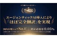 【高精度産業翻訳AI「T-4OO」アップデートのお知らせ】エージェンティックAI搭載により、ほぼ完全自動翻訳（修正必要率0.05％）を実現