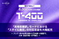 「高精度翻訳」モードにおける「スタイル指定」の対応言語を大幅拡充 ～高精度産業翻訳AI「T-4OO」アップデートのお知らせ～