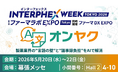 議事録＆翻訳AI「オンヤク」、インターフェックスWeek東京 ファーマラボEXPOに出展のお知らせ