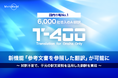 高精度産業翻訳AI「T-4OO」、新機能「参考文書を参照した翻訳」が可能に