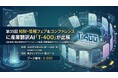 超高精度AI翻訳のロゼッタ、「2026知財・情報フェア＆コンファレンス」に出展
