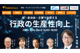 株式会社Publink・プロジェクトK、「国・自治体・企業で加速する 行政の生産性向上」をテーマにイベント開催決定、審査員には平将明デジタル大臣も登場!(2025年8月24日開催)