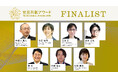 官民共創で社会課題解決と事業成長を加速——官民共創アワード、ファイナリスト7名を選出｜Publink Summit for JAPAN 2026 SPRING