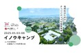 【高校生対象】大分県別府市を舞台に高校生が「正解のない答え」を作り出す宿泊プログラムを開催