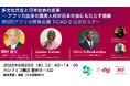 TICAD9 公式セミナー「多文化共生と日本社会の変革 ― アフリカ出身人材がもたらす新たな価値とは」