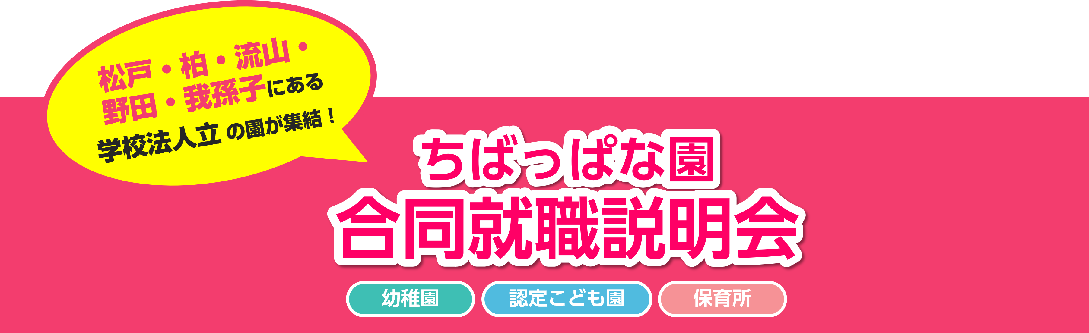 さぁ、就活スタート！】千葉のお鼻に位置する「ちばっぱな園」こと