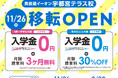 イーオン宇都宮テラス校 2024年11月26日(火)に移転オープン!
