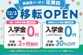 イーオン佐賀校 2024年12月3日(火)に移転オープン!