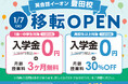 イーオン豊田校 2025年1月7日(火)に移転オープン!