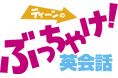 株式会社イーオン、「読売中高生新聞」10周年記念特別企画にてイーオン監修『ティーンのぶっちゃけ!英会話』の出前授業と公開収録を実施
