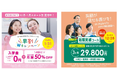 株式会社イーオン、「早割Wキャンペーン」を2024年12月1日(日)よりキッズクラス向けに実施