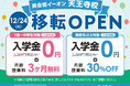 イーオン天王寺校 2024年12月24日(火)に移転オープン!