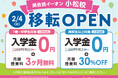 イーオン小松校 2025年2月4日(火)に移転オープン!