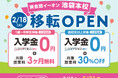 イーオン池袋本校 2025年2月18日(火)に移転オープン!