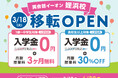 イーオン姪浜校 2025年3月18日(火)に移転オープン!