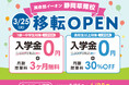 イーオン静岡草薙校 2025年3月25日(火)に移転オープン!