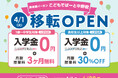 イーオンこどもでぱーと中野校 2025年4月1日(火)に移転オープン!