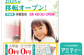 アミティー宇都宮校 2025年3月4日(火)に移転オープン!