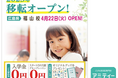 アミティー福山校 2025年4月22日(火)に移転オープン!