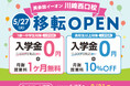イーオン川崎西口校 2025年5月27日(火)に移転オープン!