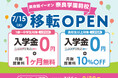 イーオン奈良学園前校 2025年7月15日(火)に移転オープン!